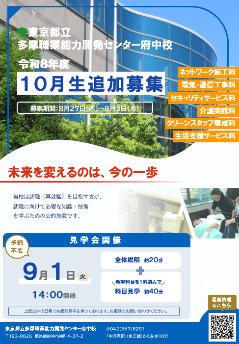 0810_tsuikabosyu.png