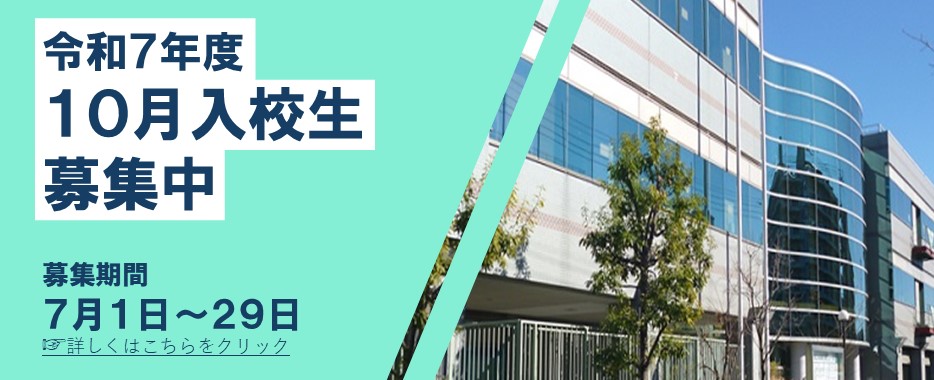 令和７年１０月生　募集バナー