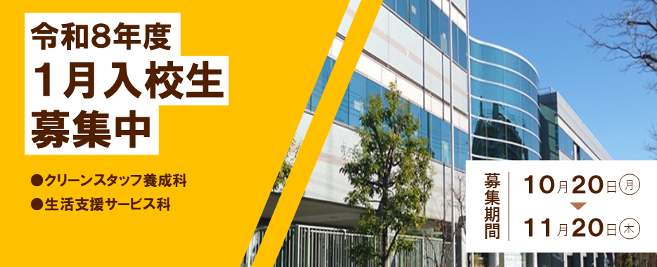 1月生募集バナー