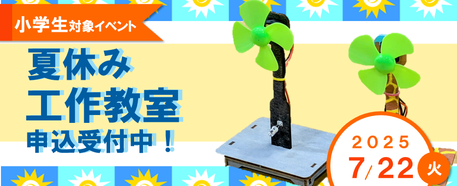 工作教室　案内バナー