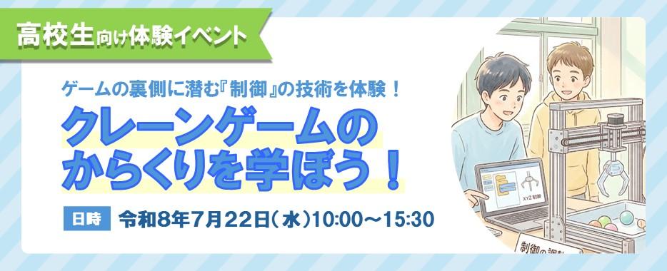 高校生講座バナー