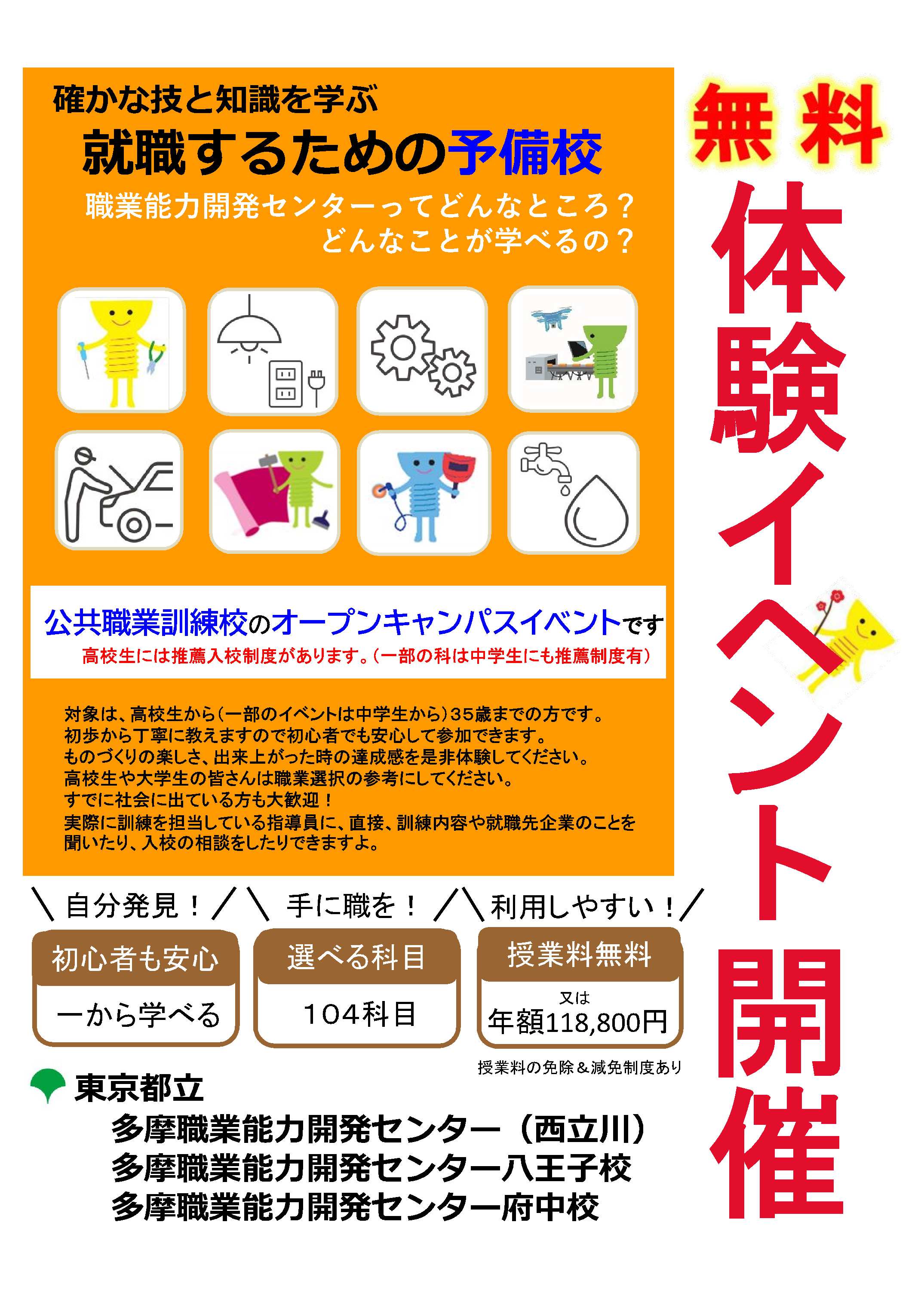 （表面）R7年度冬【体験イベント】募集チラシ