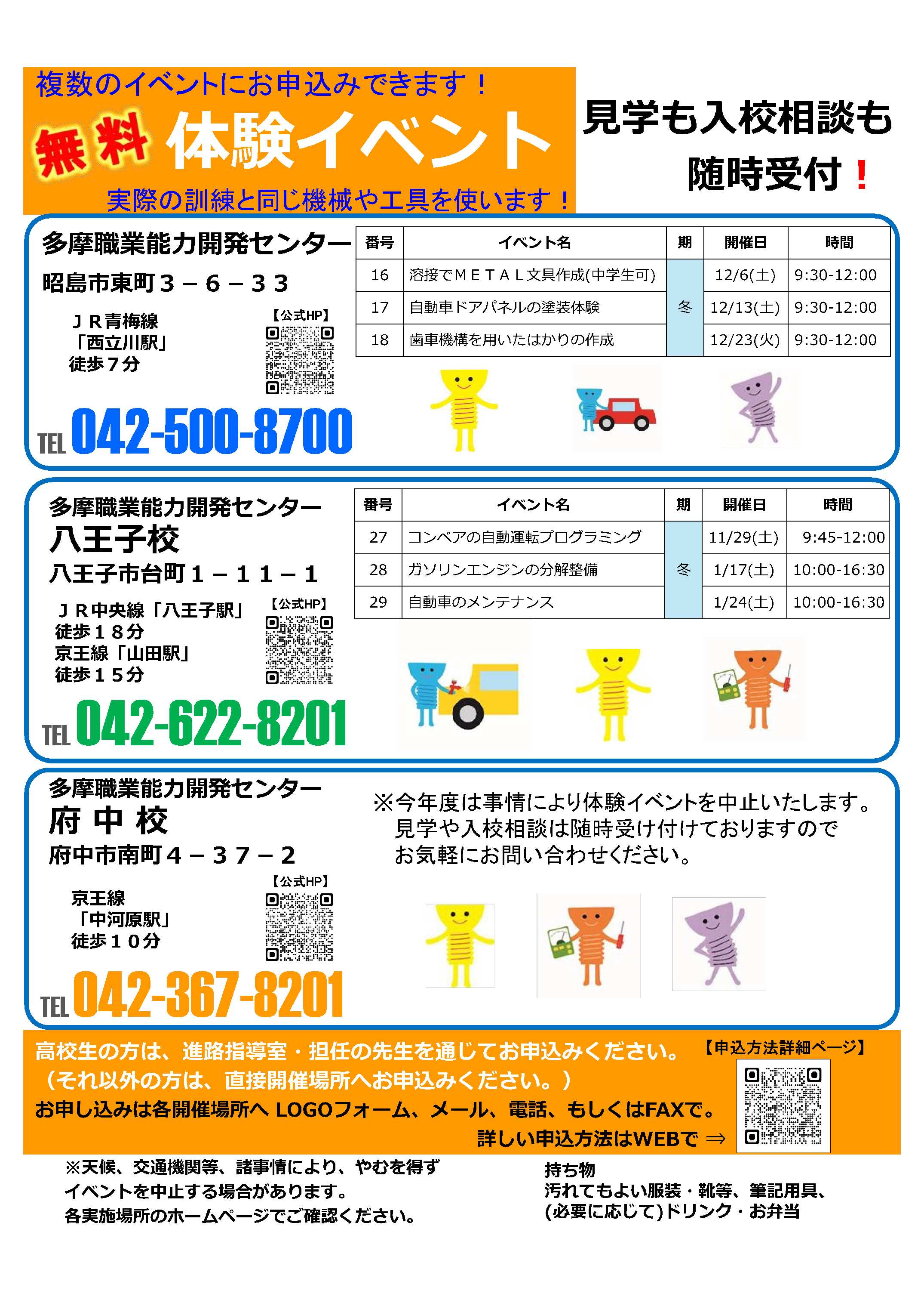 （裏面）R7年度冬【体験イベント】募集チラシ