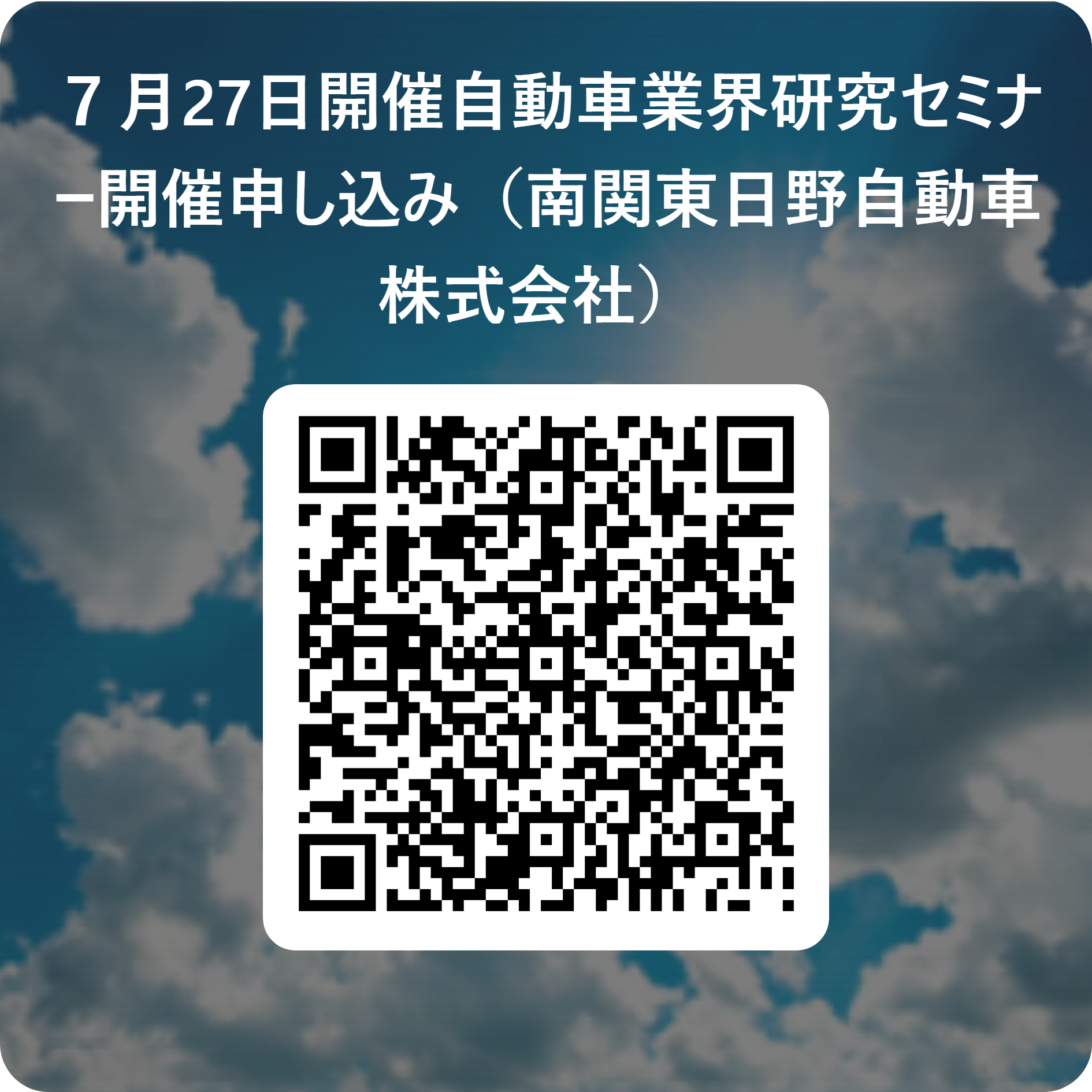 0727_QR_minamikantohino