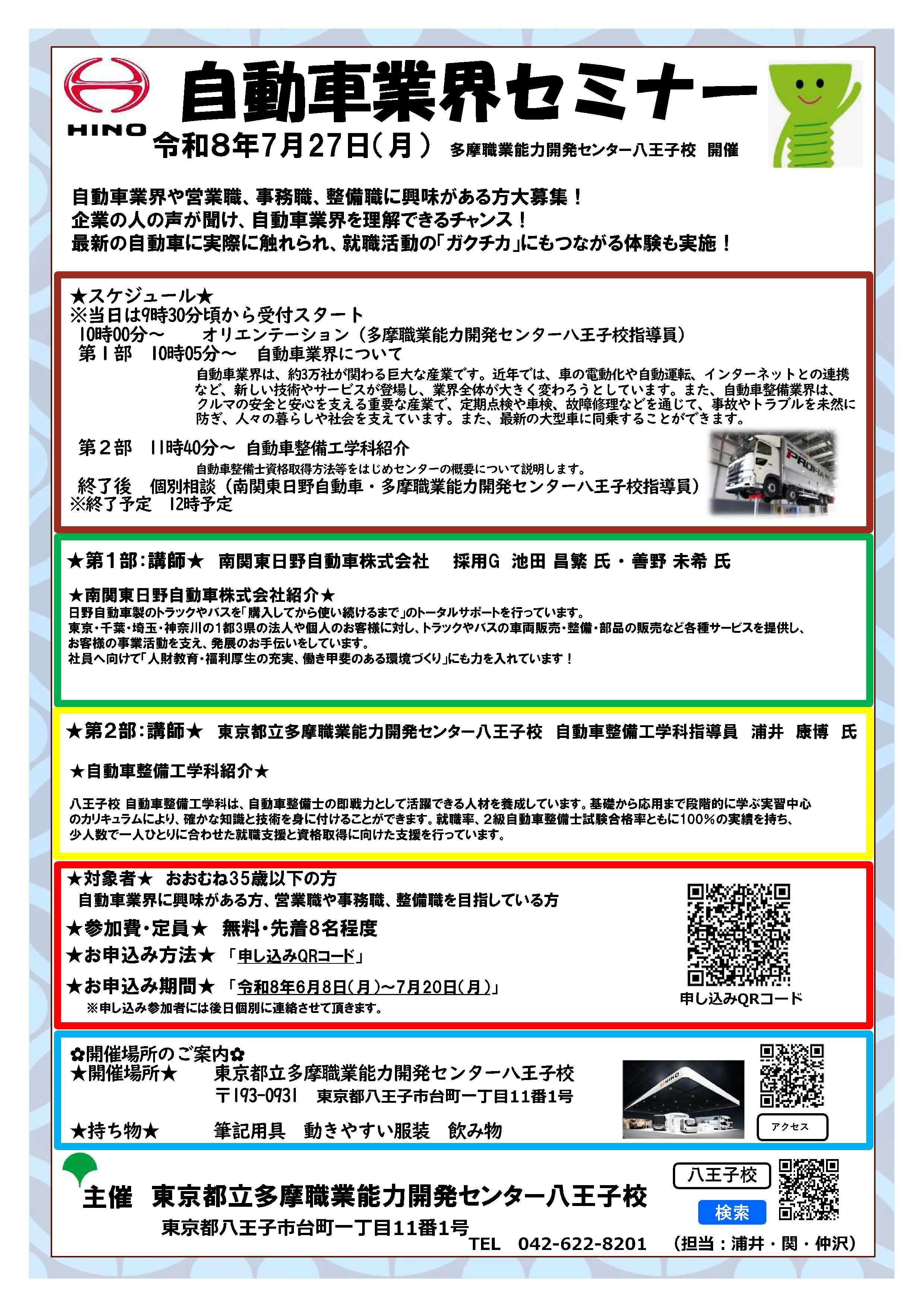 0727自動車業界セミナー_minamikantohino.jpg