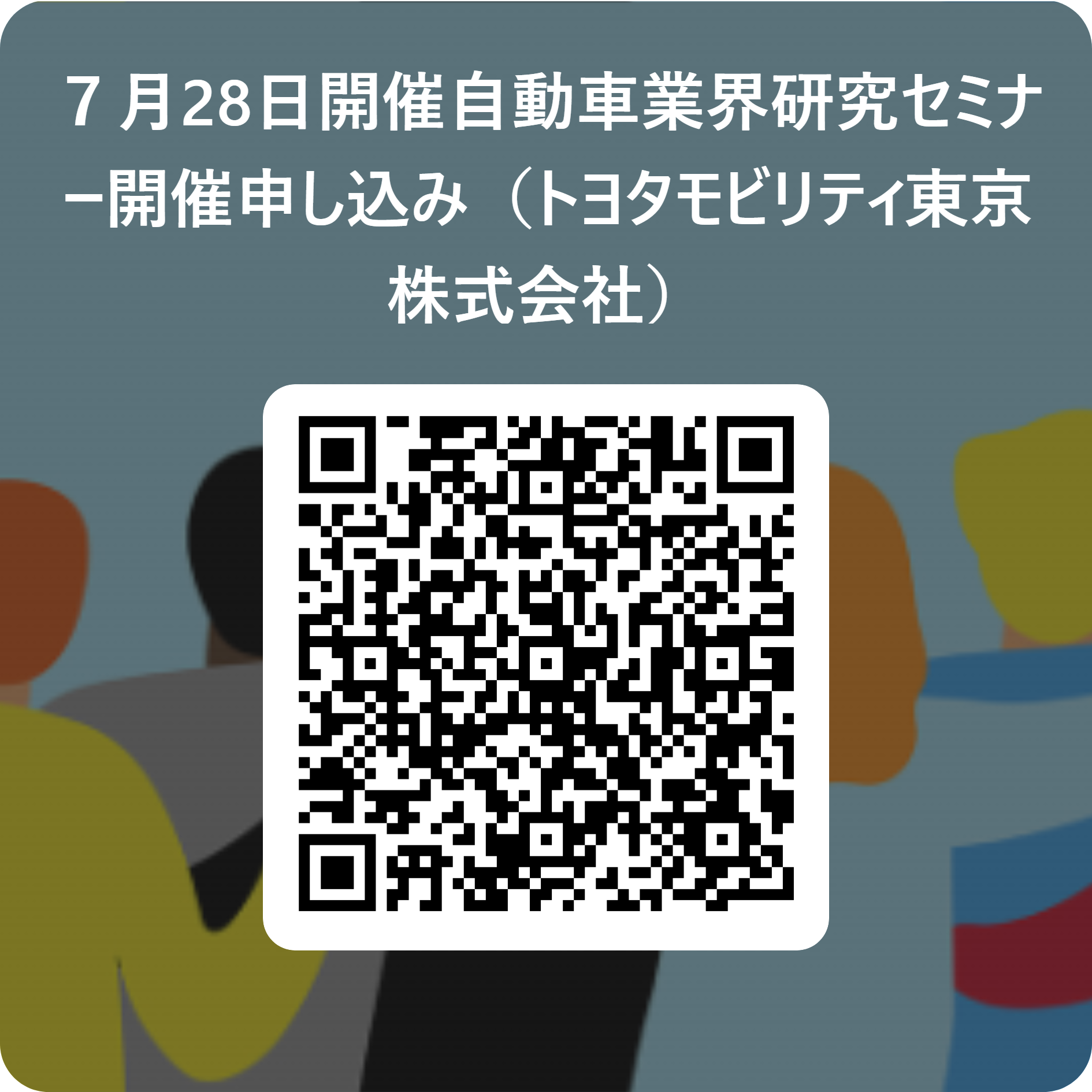 0728_QR_toyota