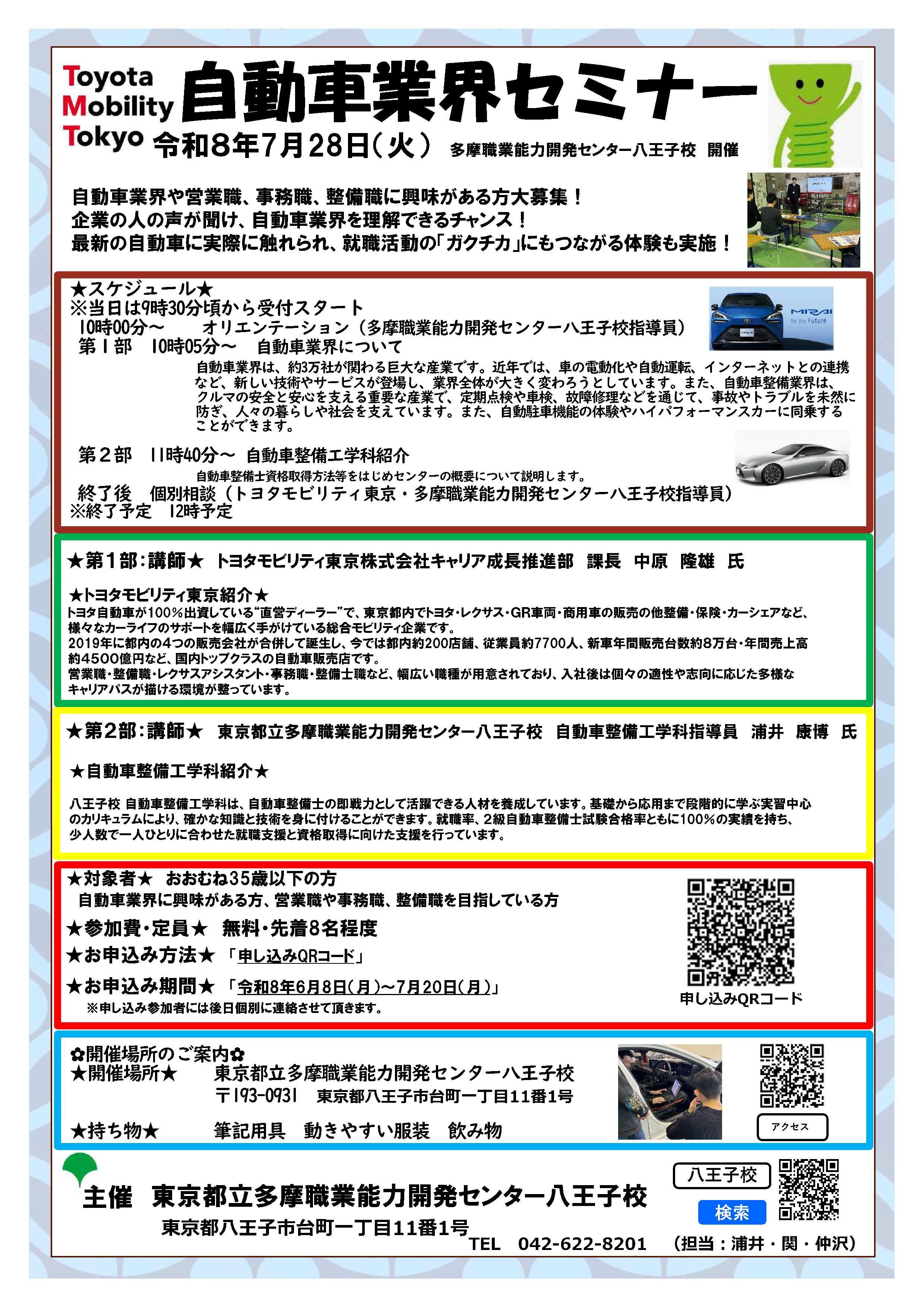 0728自動車業界セミナー_toyota.jpg