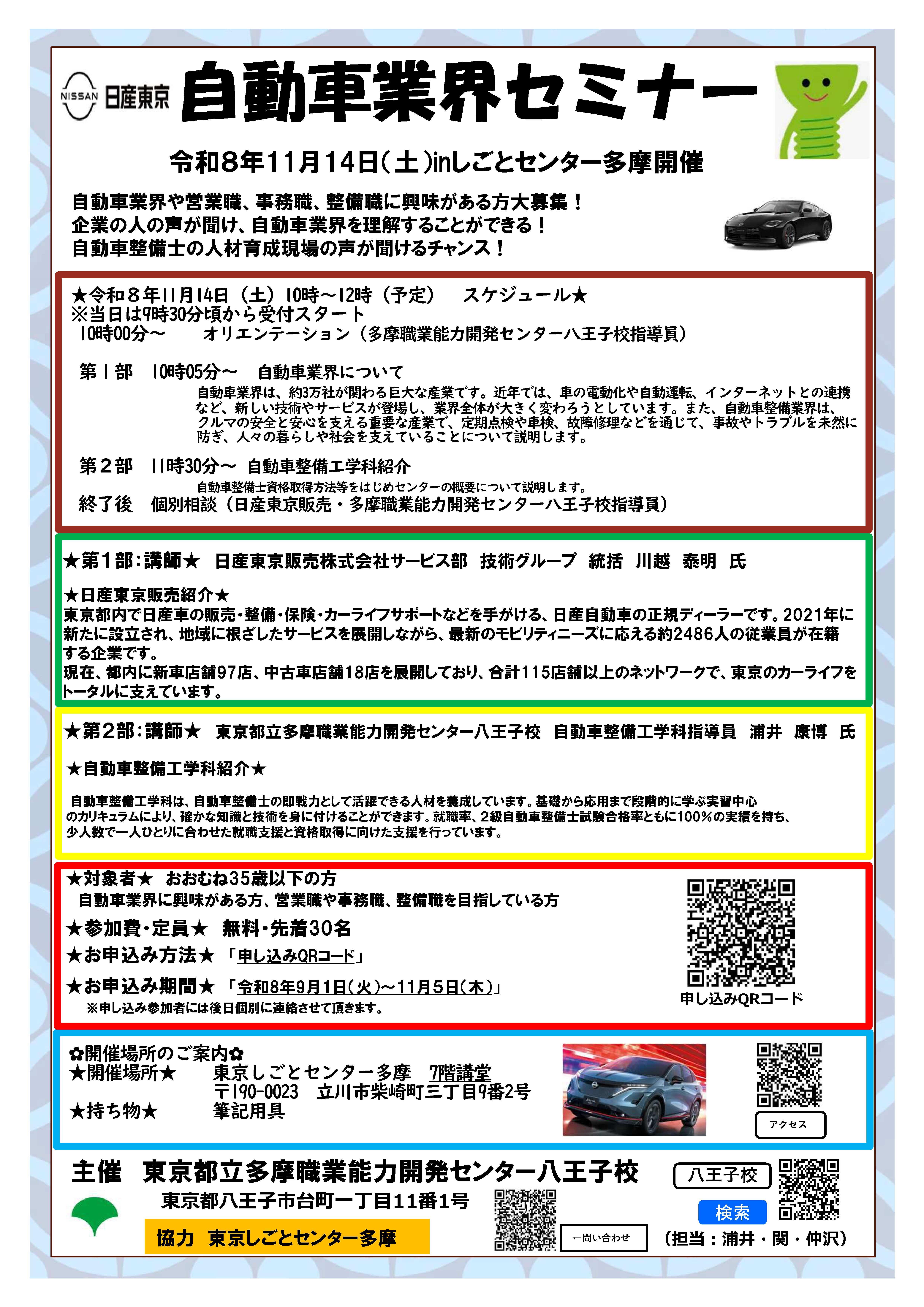11月14日(土)自動車業界セミナー