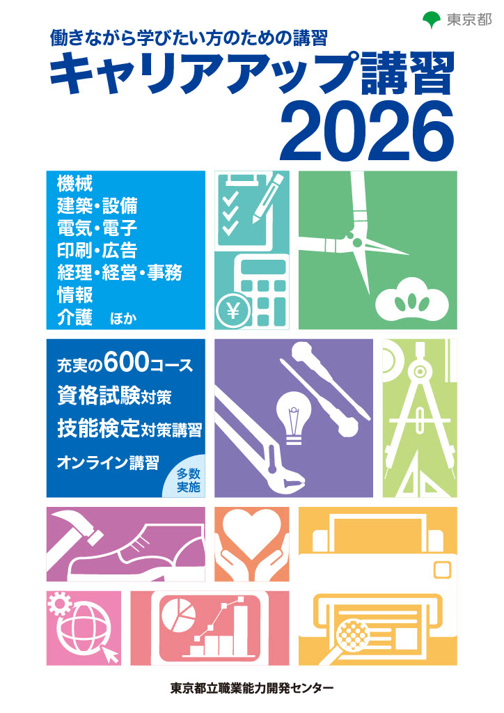 キャリアアップガイドPDFを開く