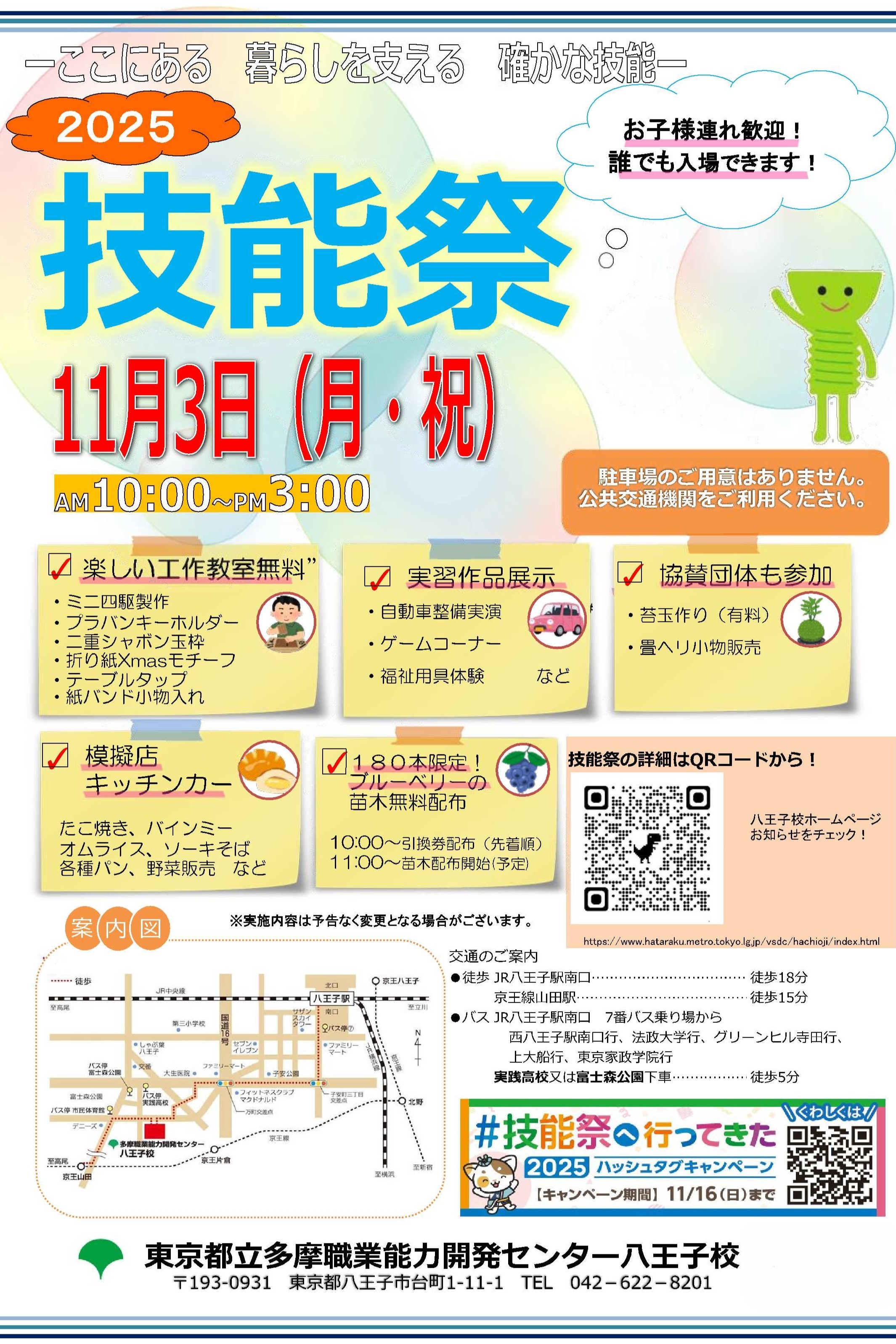 2025_hachioji_ginousai