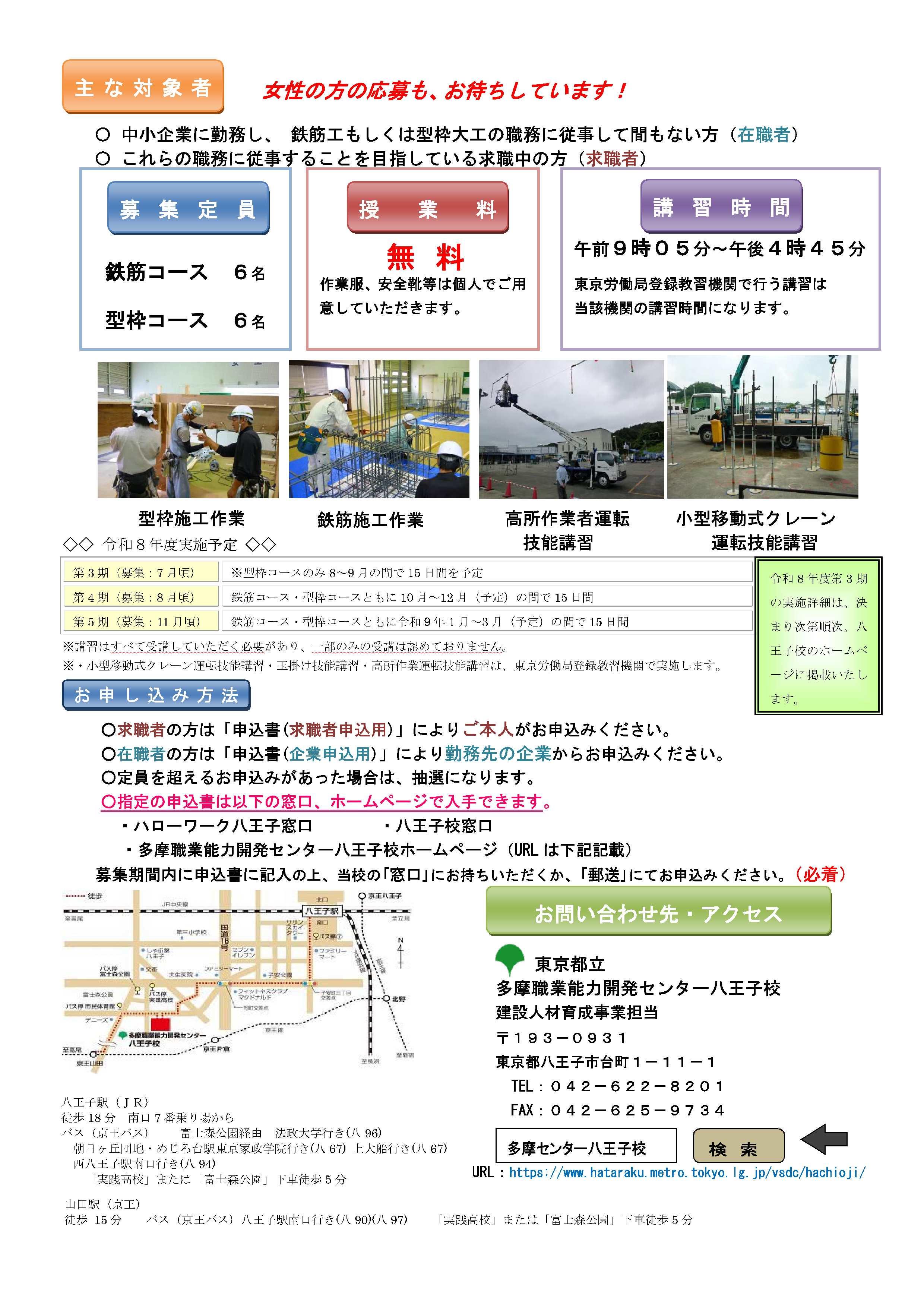 R08_02_ura_hachioji_kensetsujinzai.jpg