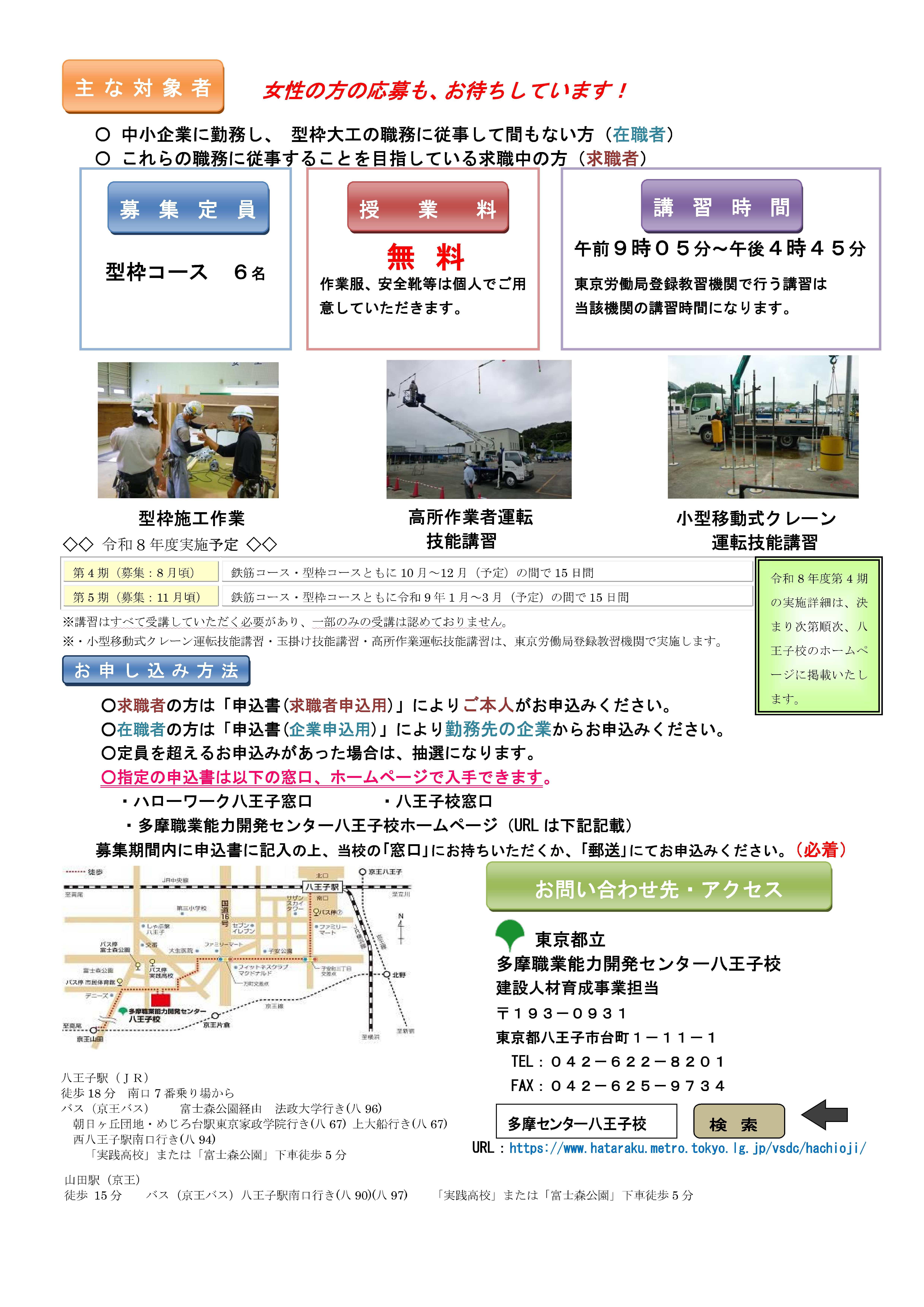 R08_03_ura_hachioji_kensetsujinzai.jpg