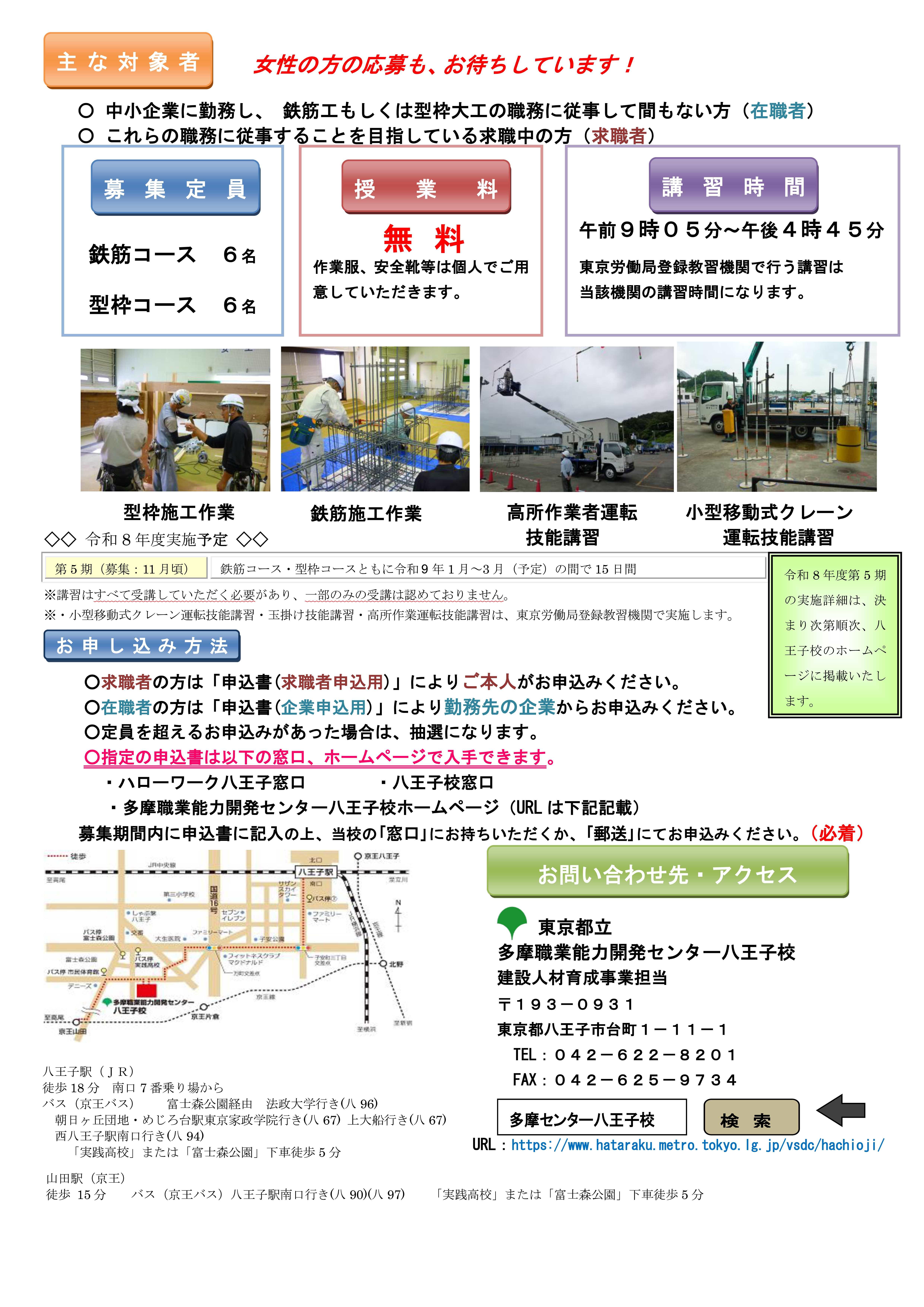 令和8年度・第4期建設人材育成事業(チラシ裏面).jpg
