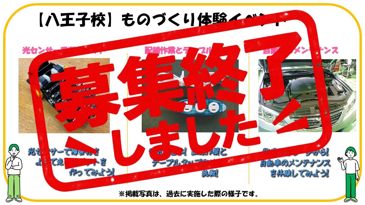 R08taiken_event_banner(boshu_shuryo).jpg