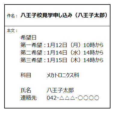 個別見学予約メール例