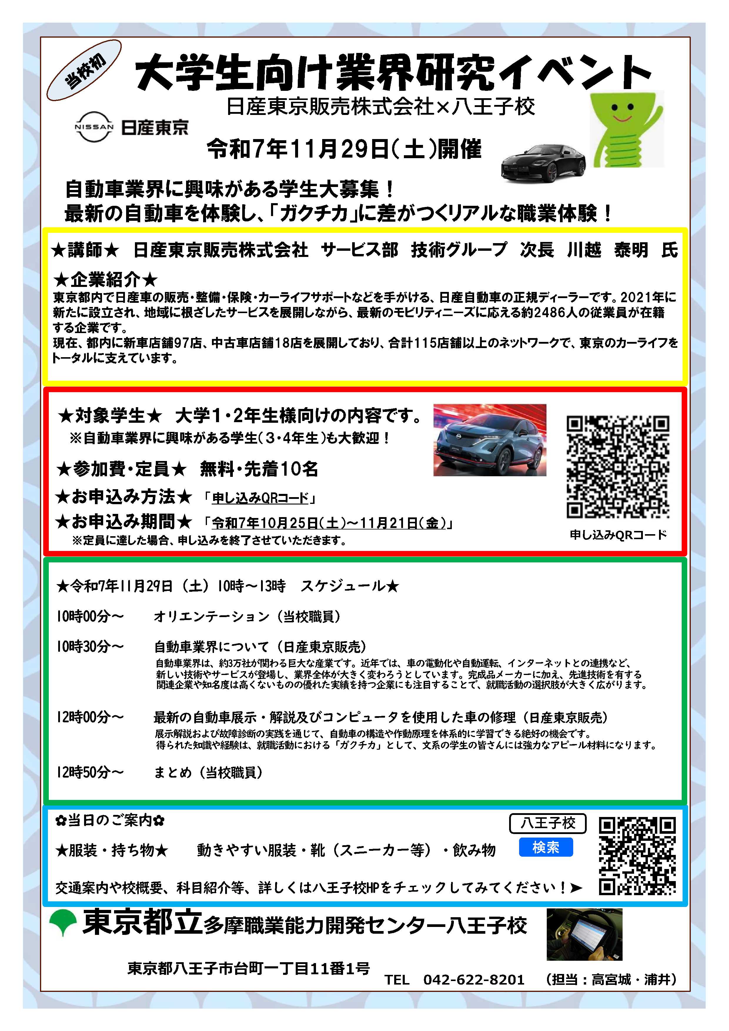 11.29 event_nissan