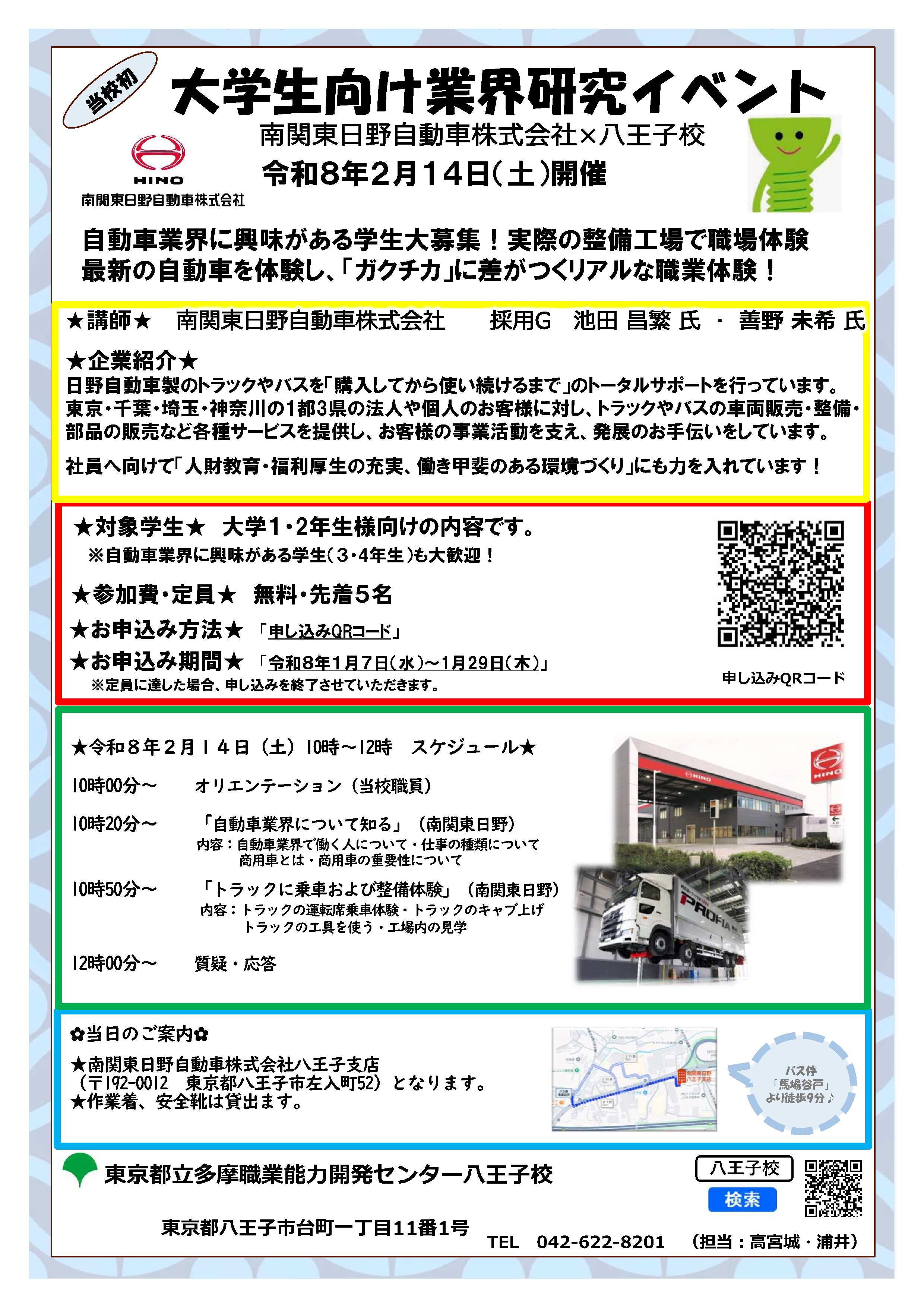 02.14業界研究イベントチラシ