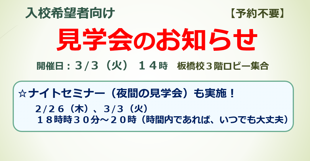 見学会のお知らせ