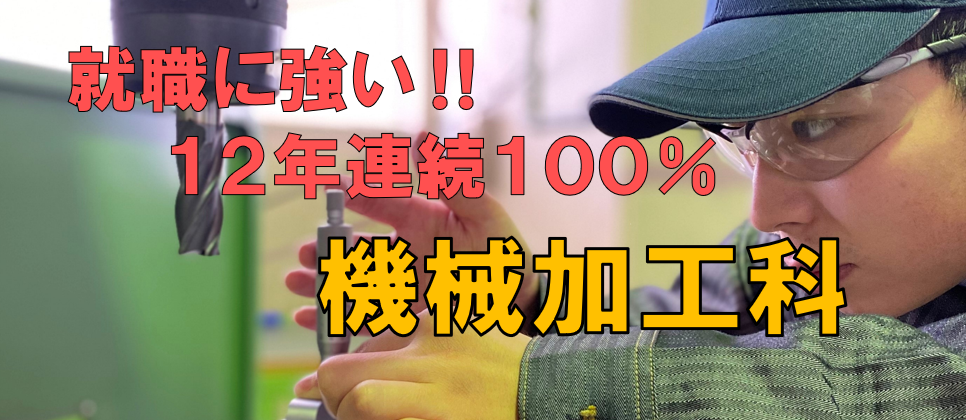機械加工科