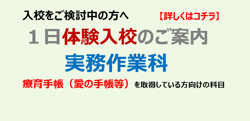 実務体験入校ご案内