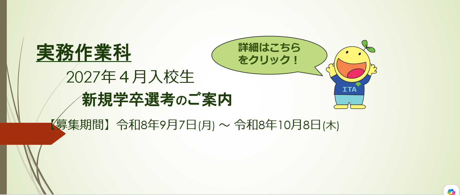 実務新卒