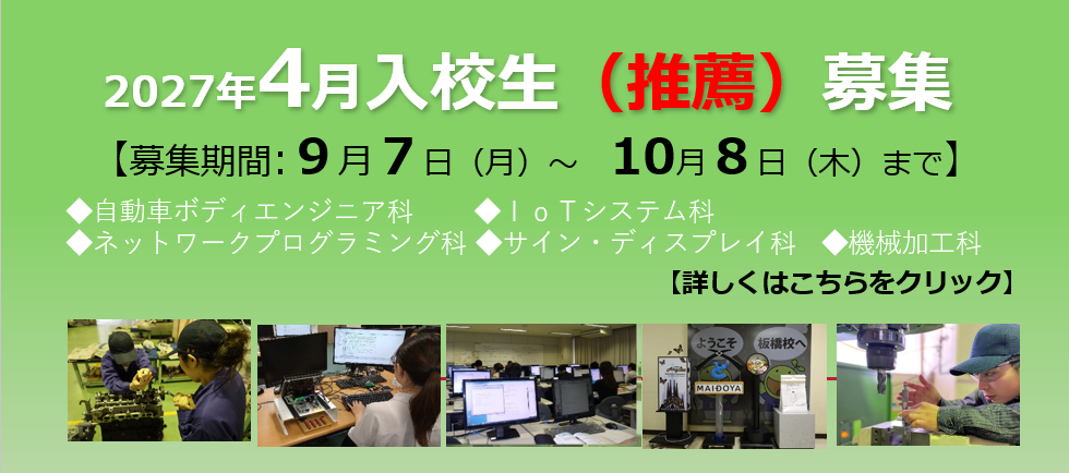 推薦入校Ⅰ