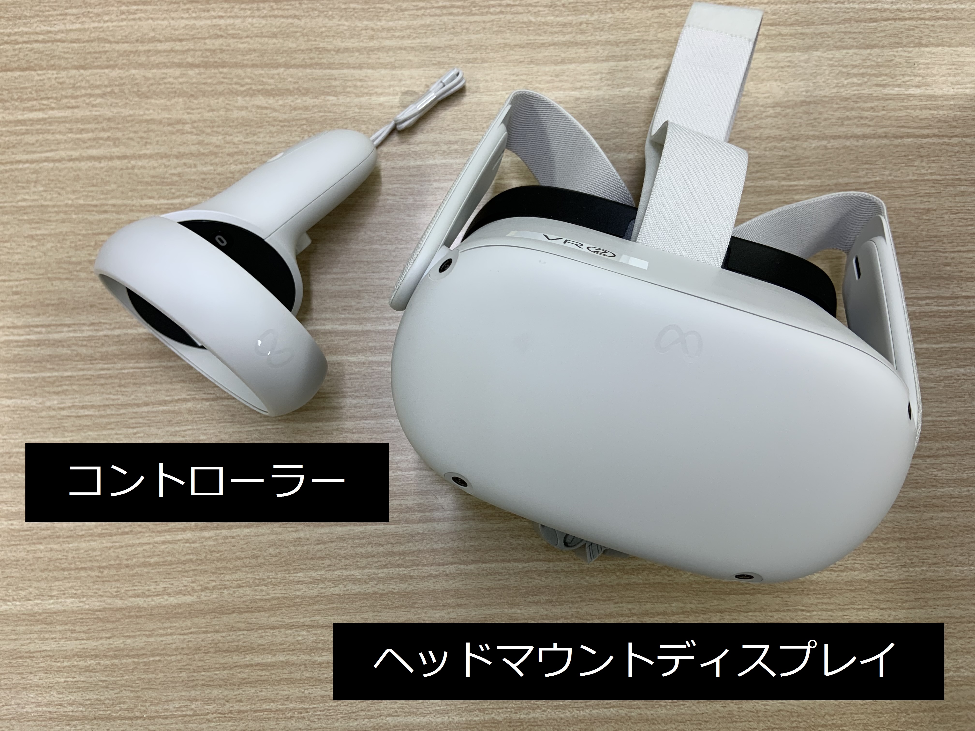 VR機器(コントローラー、ヘッドマウントディスプレイ)