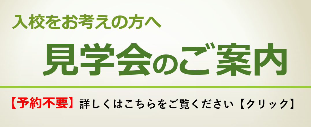 見学会（万能）.png
