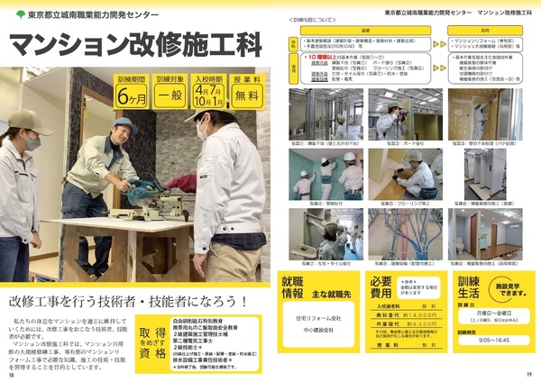 マンション改修施工科　イメージ