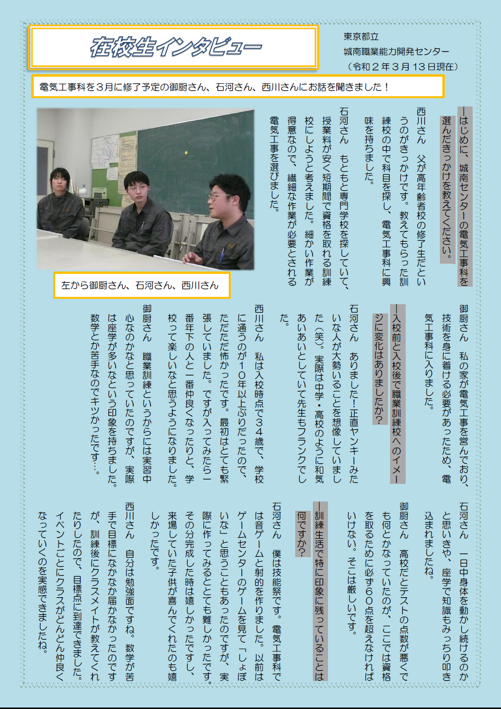 電気工事科 東京都立城南職業能力開発センター