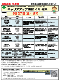 6月追加募集