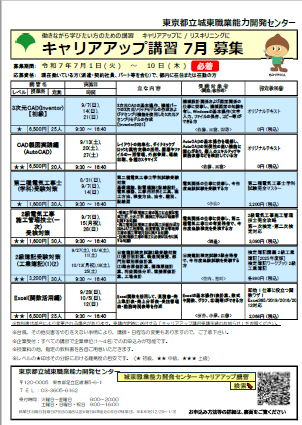キャリアアップ講習7月募集