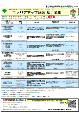 キャリアアップ8月募集