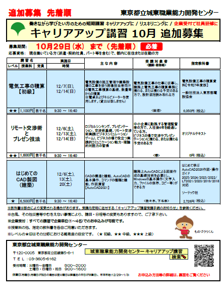 10月追加募集