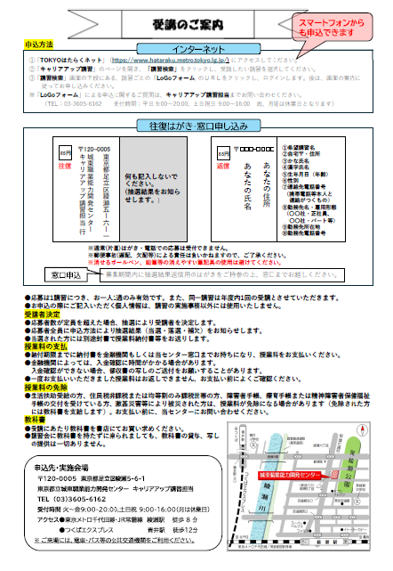 キャリアアップ講習裏面