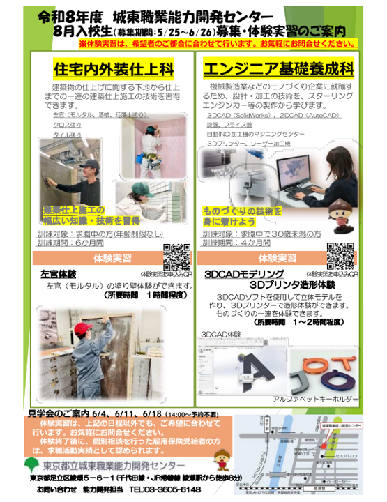 8月入校生向け【体験実習】.png