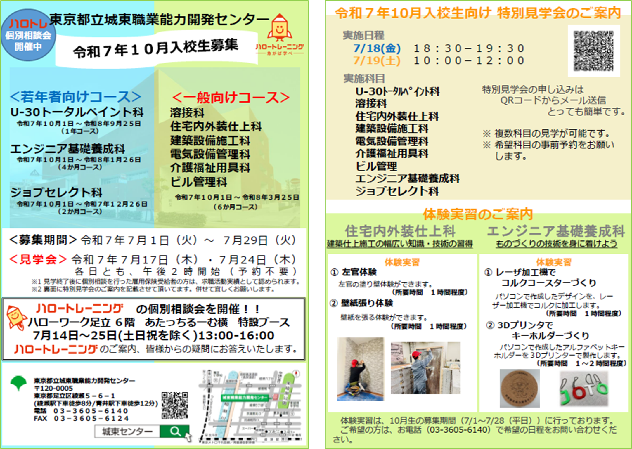 10月入校生募集