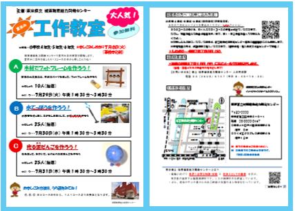 夏休み工作教室