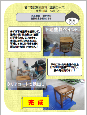 塗装実習日誌２