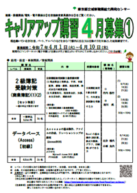 4月募集