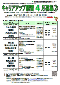 4月募集