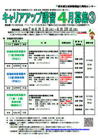 4月募集