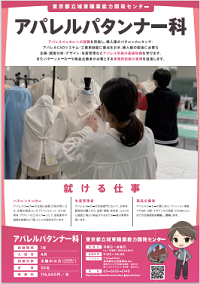 アパレル
