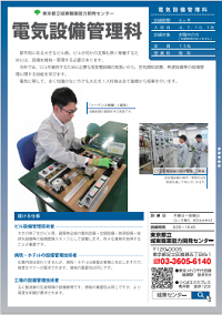 電気設備