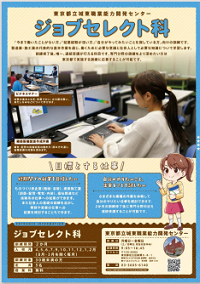 ジョブセレクト