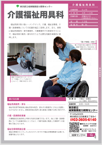 介護
