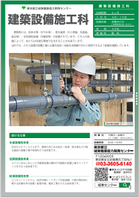 建築設備