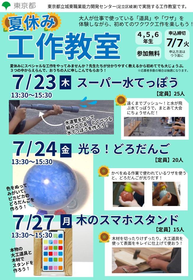 令和8年度工作教室のチラシ(イメージ)