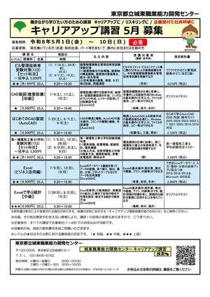 5月募集のチラシ-1.jpg