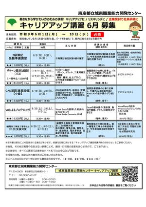 ☆R8年度チラシ_城東_6月募集.jpg